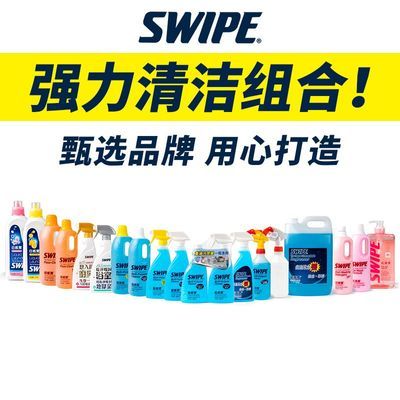 SWIPE橙红白蓝威宝多用途清洁剂洗衣厨房强去油污浴室洁厕液除菌