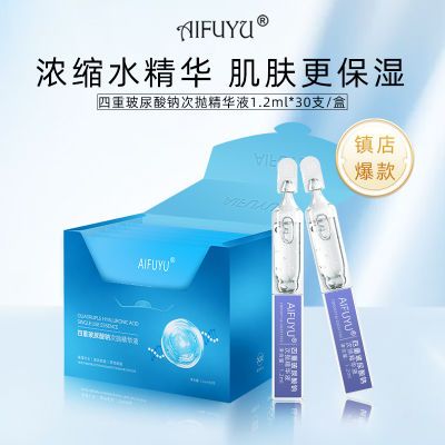 AIFUYU玻尿酸钠次抛精华原液面部补水华熙生物正品原料液免洗保湿