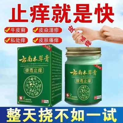 云南本草快速止痒膏皮炎皮肤瘙痒蚊虫叮咬全身干痒抑菌乳膏