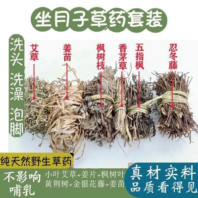 客家月子草药包产后满月调理洗头洗澡泡脚发汗祛湿野生艾草姜苗