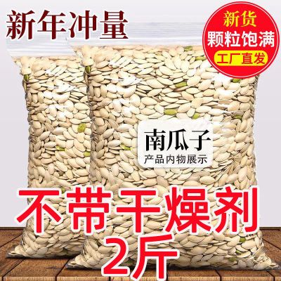 【特价2斤】椒盐南瓜子原味大颗粒南瓜子新货现炒南瓜子50g零食批