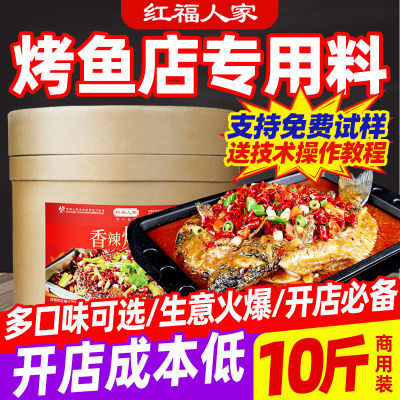 重庆万州正宗烤鱼纸包鱼香辣酱料膏商用配方烤鱼店烧烤酱调料