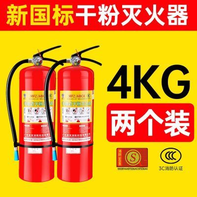 国标干粉灭火器4公斤2个装手提式家用商用1/2/3/5/8/4kg消防器材