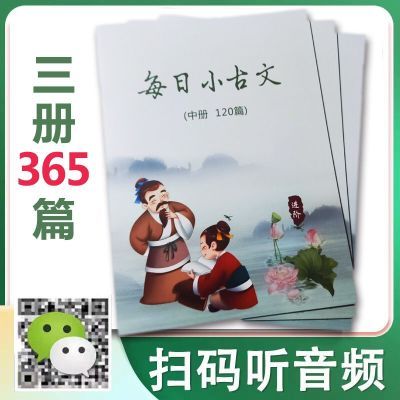 凯叔每日小古文上册中册下册365篇凯叔讲故事音频文言文千字文