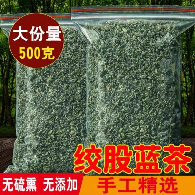 绞股蓝茶散装野生正品原产的500克七叶绞股蓝嫩叶包邮