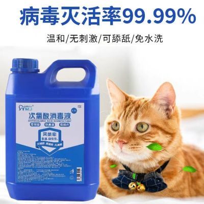 宠物消毒液免洗喷雾狗狗猫咪室内猫癣家用犬疫细小杀菌除臭喷雾