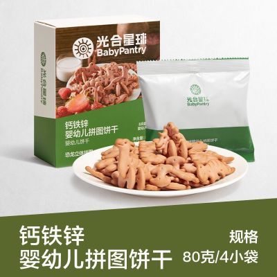 babycare光合星球婴儿拼图饼干米饼儿童磨牙棒宝宝零食辅食无添加