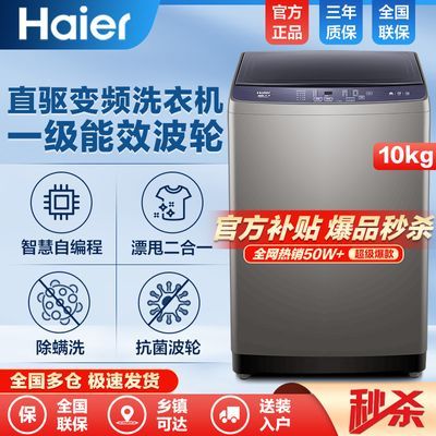 海尔10公斤直驱变频洗衣机波轮全自动一级能效家用大容量下排式