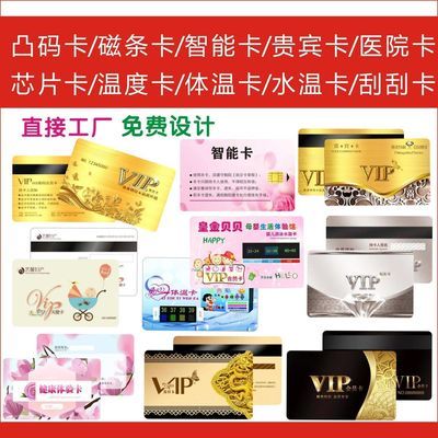 定制积分储值卡智能充值卡密码卡刮刮卡VIP会员卡贵宾卡磁条卡【12天内发货】