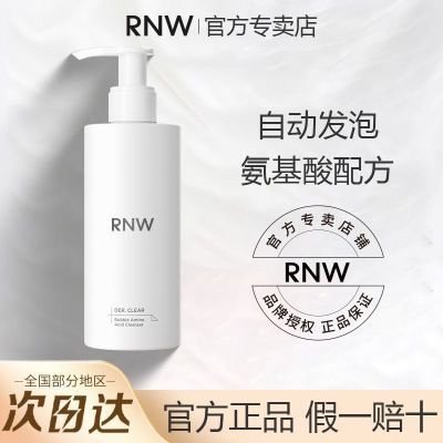 RNW洗面奶氨基酸洁面膏深层清洁毛孔控油温和洁面乳慕斯官方正品