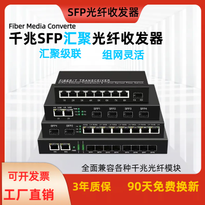 SFP千兆光纤收发器2光4光8光光口转电口转换器汇聚级联千兆交换机