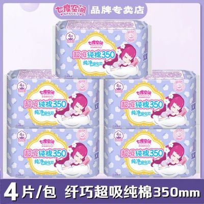 七度空间卫生巾350mm纤巧型超吸纯棉柔加长夜用超长4片装女