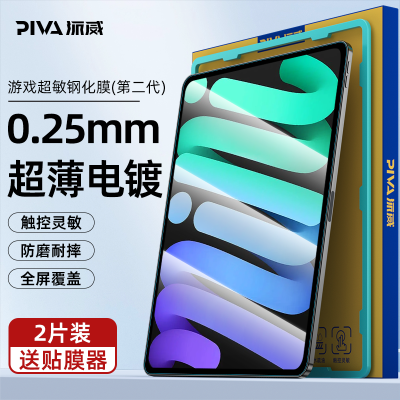 派威超敏2代高清电竞游戏超敏膜iPadair4钢化膜ipad