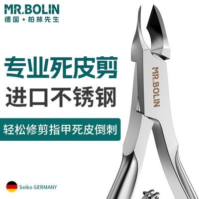 德国MR.BOLIN剪刀指甲刀去死皮倒刺不锈钢工具美甲专用