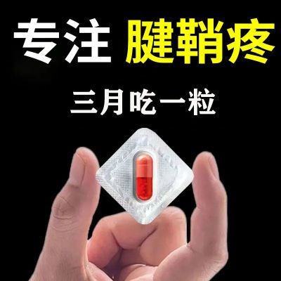 民间秘方】腱鞘疼痛三七手指手腕囊肿弯曲困难黄精马齿苋