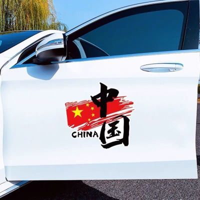 个性创意贴纸汽车装饰中国文字车身贴划痕遮挡油箱盖爱国装饰车贴