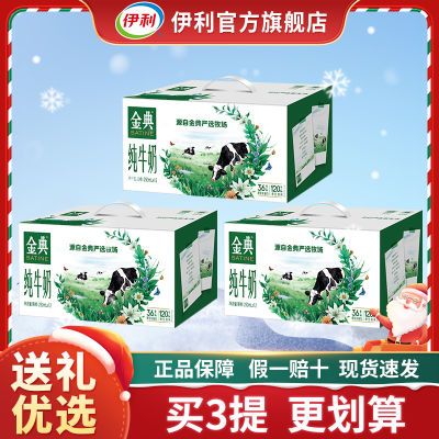 【发三箱】1月伊利金典纯牛奶12盒*250ml整箱礼盒装营养早餐牛奶
