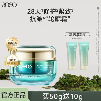 AOEO海茴香御颜精华面霜轮廓霜修护舒缓抗皱紧致补水保湿官方