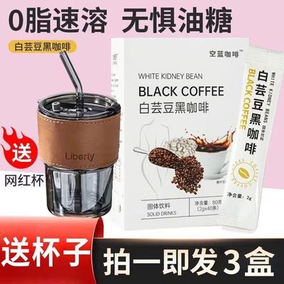 【送咖啡杯】白芸豆黑咖啡0卡低脂0糖纯速溶咖啡粉提神醒脑学生肥