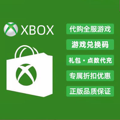 Win10/PC/Xbox代购全服游戏正版阿根廷25位兑换码激活码