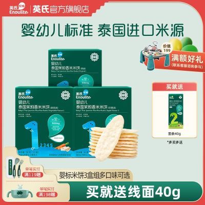 英氏米饼【3盒组】宝宝米饼零食健康婴幼儿磨牙饼干不添加食盐