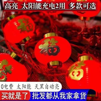 新款太阳能红灯笼灯串春节新年福字灯笼装饰户外挂件