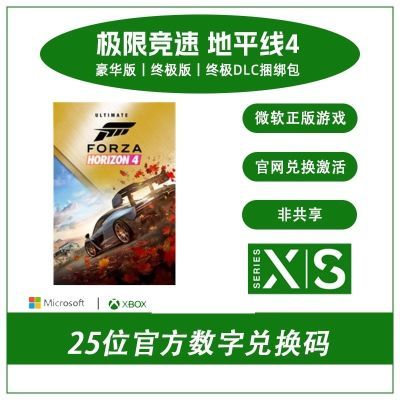 极限竞速地平线4 XBOX WIN10微软商店PC官方正版兑