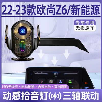 22-23款欧尚Z6/新能源手机车载支架导航支撑(12.3英寸屏幕专用)