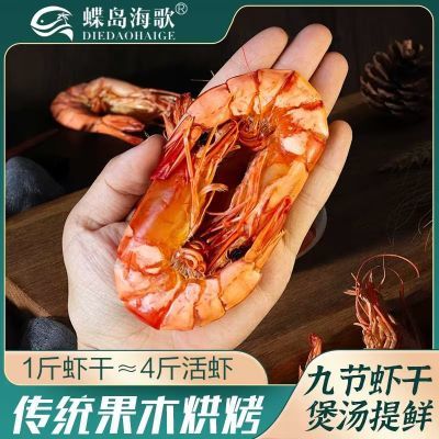 [蝶岛海歌] 福建特产直发中大虾干风干即食海鲜零食年货九节虾干