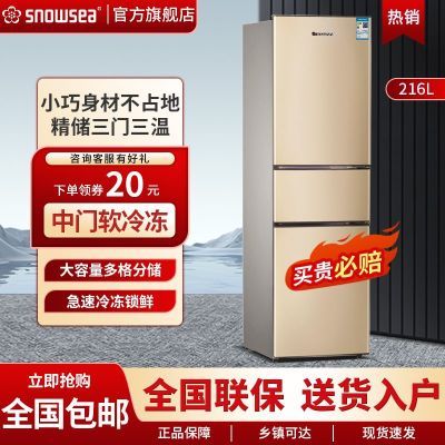 香雪海三开门冰箱家用厨房冰箱216升大容量静音微霜冰箱冷藏冷冻