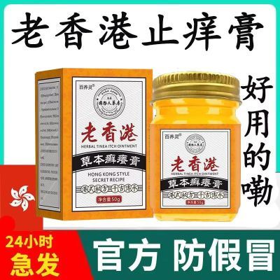 老香港止痒膏】顽固癣痒牛皮癣银屑癣铜钱癣湿疹干痒荨麻疹皮藓膏