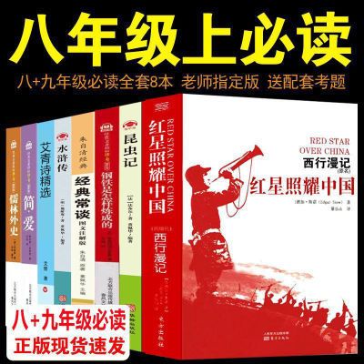 红星照耀中国正版昆虫记法布尔原著初中八年级必读课外书傅雷家书