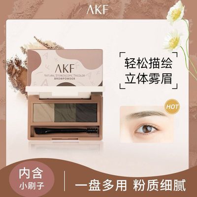 AKF眉粉三色眉笔持久防水防汗不易脱色女正品官方旗舰店自然立体