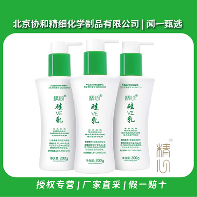 精心硅VE乳200g3支装,北京协和医院研制滋润保湿护肤补水