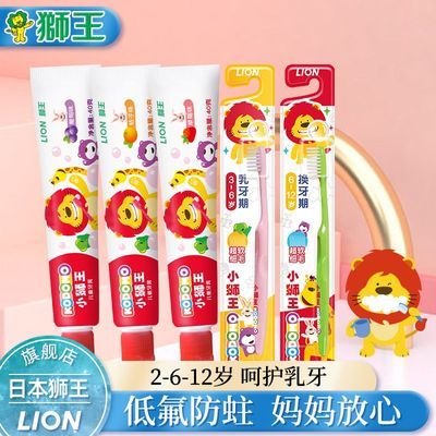 狮王小狮王儿童牙膏牙刷组合套装软毛2-6-12含氟宝宝防蛀固齿