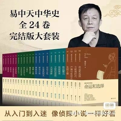 易中天中华史全套24册特价清仓一整套中国史易中天的书经典全新