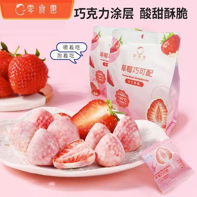 零食惠冻干草莓水果干果脯草莓脆冻干追剧小零食休闲食品涂层草莓