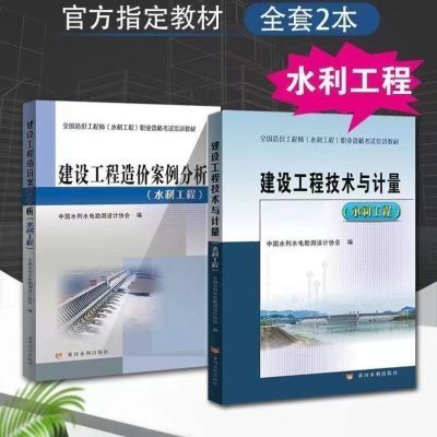 备考2023一级造价师水利工程技术与计量教材案例分析