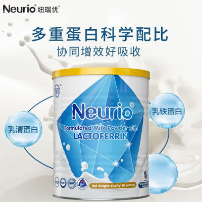 纽瑞优neurio乳铁蛋白婴幼儿儿童调制乳粉高含量免疫球蛋蓝钻版