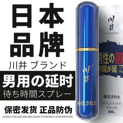 日本川井延时喷剂男用持久不麻木成人喷雾情趣性用品男士专用三代