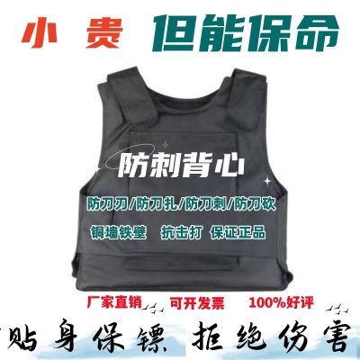 【正品】防刺背心防砍防扎防割防身安保防暴战术马甲衣服抗击打