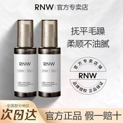 RNW护发精油改善毛躁持久留香抚平头发分叉柔顺修复干枯护色受损