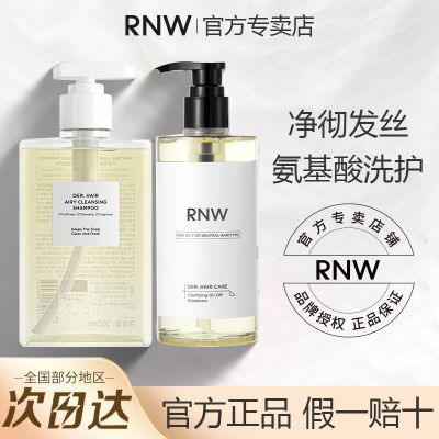 RNW氨基酸洗发水控油护发素去屑蓬松柔顺洗头水改善毛躁持久留香