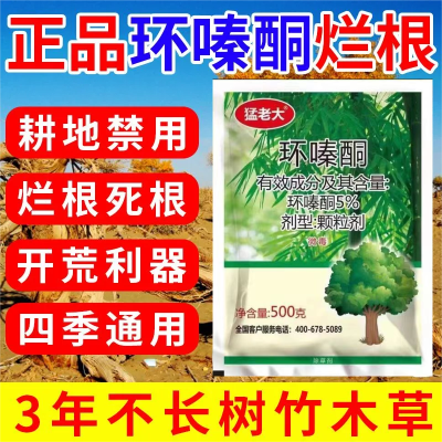 环奏同颗粒剂除草剂杂草杂灌烂根撒施剂高浓度烂树根剂75环臻铜