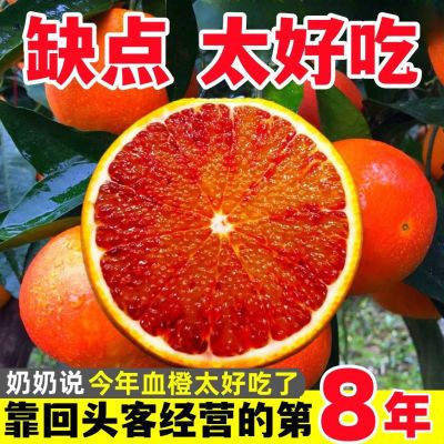 【现摘现发】塔罗科血橙橙子超甜正宗血橙应季新鲜水果冰糖橙批发