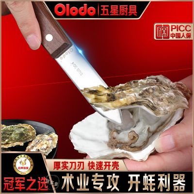 欧乐多品牌开生蚝刀工具开海鲜贝壳刀扇贝海蛎子刀神器开肉开蚝器