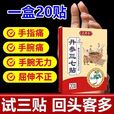 正品腱鞘囊肿鼓包手腕手指关节疼痛麻木无力僵硬膏贴手指关节疼贴