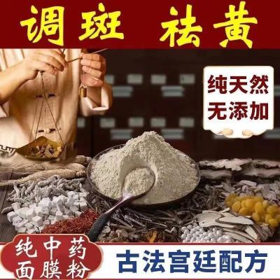 纯中药外敷面膜粉美白淡祛斑黄褐斑色素雀斑皮肤暗黄美容院同款