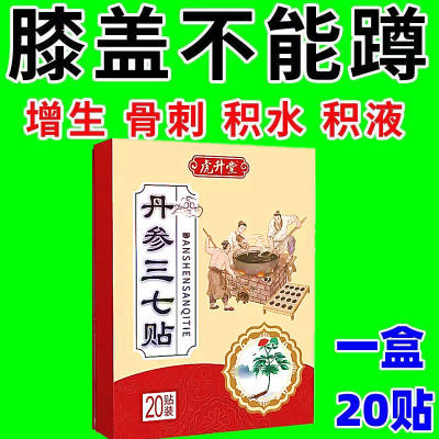 膝盖骨刺骨质增生滑膜积水贴膝盖疼僵硬凉疼退行性疼半月板磨损贴