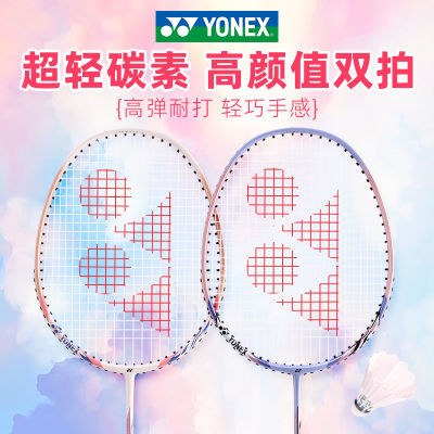 官方正品YONEX尤尼克斯羽毛球拍高颜值超轻耐打碳素双拍套装